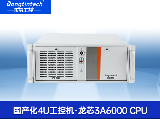 國產(chǎn)化龍芯工控主機-4U工業(yè)控制電腦|DT-610X-N3A6KMB