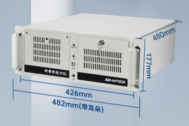 4U研華工控機尺寸.png