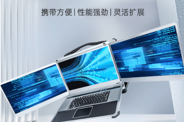 東田三屏移動(dòng)工作站.png