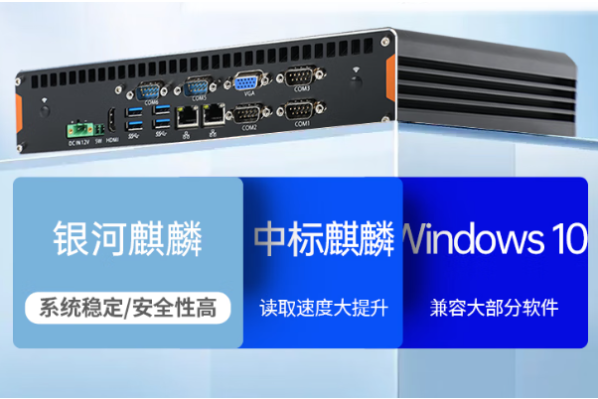 東田無風(fēng)扇微型工業(yè)主機操作系統(tǒng).png