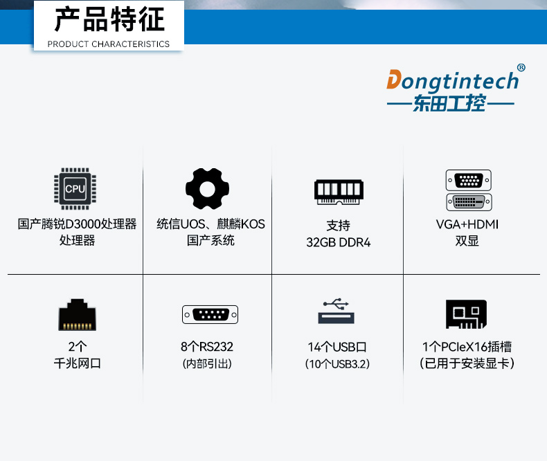 國產(chǎn)騰銳D3000工控機(jī),麒麟統(tǒng)信系統(tǒng),工業(yè)自動(dòng)化工控主機(jī),DTB-2105S-UD3KMC.jpg