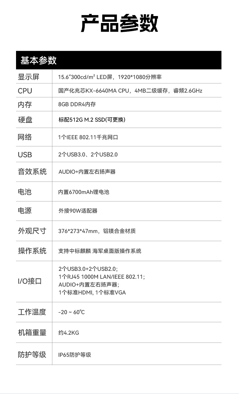 15.6寸國產(chǎn)防水筆記本,IP65防護(hù)工業(yè)級計(jì)算機(jī),戶外適用,DTN-S15Z4C.jpg