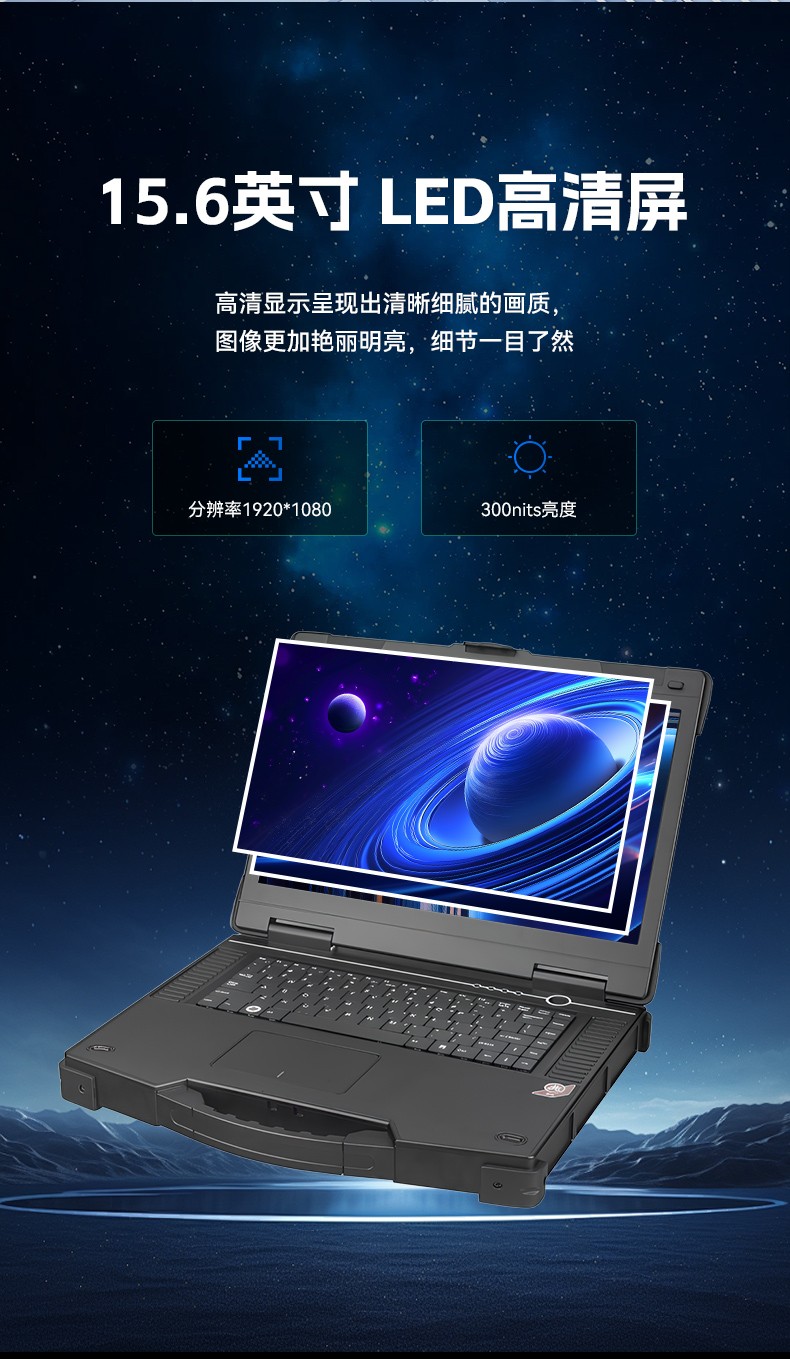 15.6寸國產(chǎn)防水筆記本,IP65防護(hù)工業(yè)級計(jì)算機(jī),戶外適用,DTN-S15Z4C.jpg