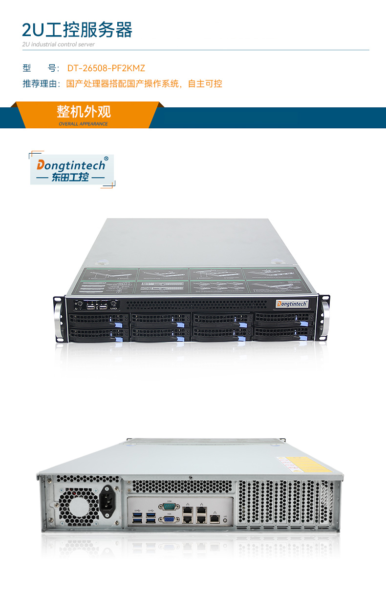東田高性能2U工控服務器,工業(yè)級主機,廠家直供,DT-26508-PF2KMZ.jpg