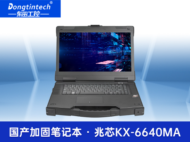 15.6寸國產(chǎn)防水筆記本-IP65防護工業(yè)級計算機|戶外適用|DTN-S15Z4C